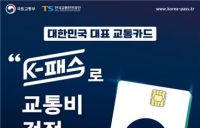 월 15회 대중교통 타면 교통비 20∼53% 환급…1일부터 ‘K-패스’ 이용