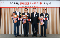 롯데건설, 우수 파트너사 77곳 포상…최대 3천만원 포상급 지급