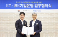 IBK기업은행-KT,  ‘중소기업 이메일 해킹 피해 예방’ MOU 체결