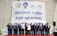 가스공사, 당진기지 국내최대 LNG 저장탱크 지붕 상량 완료