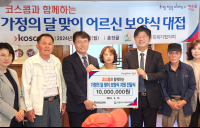 코스콤,  영등포구 내 저소득 홀몸 어르신 대상 보양식 지원