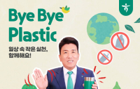 함영주 하나금융 회장 ‘바이바이 플라스틱 챌린지’ 동참