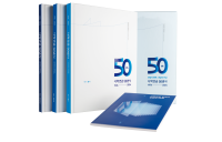 사학연금, 창립 50주년 ‘사학연금 50년사’ 발간