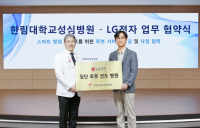 LG전자, 클로이 로봇 앞세워 ‘의료 공감지능’ 속도