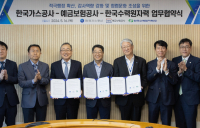 한수원, 가스공사, 예금보험공사 세 기관 감사 업무 협약 체결