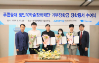 삼표 정인욱학술장학재단, 자립준비청년에 장학금 1억 전달