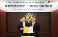 HDC현대산업개발, 고려대와 광운대역세권 개발사업 교육플랫폼 공동개발