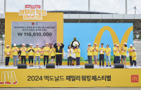 한국맥도날드, 희망 담아 걸은 ‘패밀리 워킹 축제’  성료