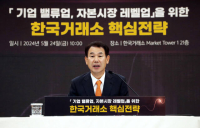 정은보 거래소 이사장 “기업가치 제고 계획 공시 통해 기업 밸류업 정책 동참”