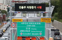 서울시, 민자도로 4곳 통행료 인상 추진…7월 1일부터 오를 듯