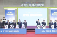 IBK기업은행 , ‘2024 경기도 일자리박람회’ 열어