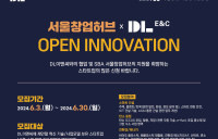 DL이앤씨, 스타트업과 신기술·신사업 발굴