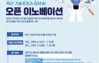 서울교통공사, 도시철도 현안 해결 위한 혁신 아이디어 공모