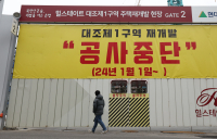 대조1구역 새 집행부 구성…현대건설, 약속대로 공사 재개