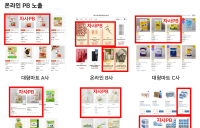 쿠팡, PB상품은 주요 차별화 전략…“모든 유통업체 PB 우선 진열”