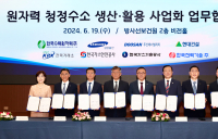 현대건설, 국내 첫 원전 전력 연계한 수소생산 기지 만든다