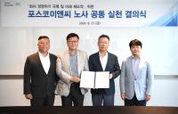 포스코이앤씨, 경영위기 극복 위한 ‘노사 공동 실천 결의식’