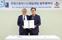 CJ제일제당, 사회공헌 확대로 지속 가능 환경 박차