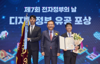 신용보증기금, ‘디지털플랫폼정부’ 발전 기여 국무총리 표창 수상