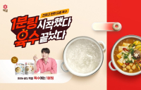 CJ제일제당, 간편식 ‘백설 육수에는 1분링’…“신규 캠페인 인기”