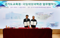 국립해양과학관, 경기도교육청과 해양인재 양성 ‘맞손’