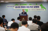 이한준 LH 사장, 민간 건설업계 협력 통한 주택 공급 확대 의지