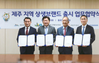 대상, ‘제주 지역 상생브랜드 상품 출시’ 협약 체결