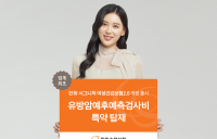 한화손보, ‘한화시그니처 여성건강보험 2.0’ 개정 출시