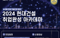 현대건설, 건설산업 전문인력 양성 지원…하반기 기술교육생 모집