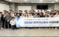 가스공사, ‘2024년 시설이용자협의회’ 열어