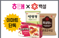 이마트, ‘세상에 없던 과자’ 3종 단독 선보여