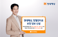 현대해상, 업계 최초 ‘혈전치료 보장 담보’ 신설