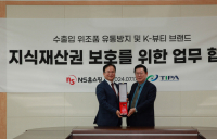 NS홈쇼핑, 수출입 위조품 유통 방지 강화 나서