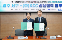 KCC,  광주 서구와  ‘착한 쿨루프’ 협약 체결