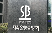 저축은행중앙회, 한국은행 공개시장운영 참여