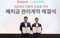 NH농협은행, 빗썸과 가상자산 이용자 예치금 관리 계약