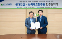 현대건설, 한국재료연구원과 원전 수출 맞손