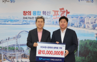 삼표 에스피네이처, 포항장학재단에 장학기금 1천만원 기부