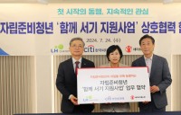LH, 자립준비청년 생활안전 지원 나서