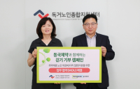 동국제약, 독거노인지원센터와 ‘걷기 기부 캠페인’