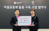LG U+, 초등학생 돌봄 해소··· ‘홈CCTV 보급’