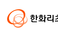 한화리츠, ‘한화그룹 본사 사옥 편입’ 공식 추진