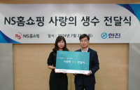 NS홈쇼핑, 20년째 택배기사 응원 ‘사랑의 생수’ 전달