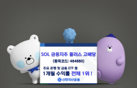신한자산운용, ‘SOL금융지주 플러스 고배당 ETF’ 순자산 500억 돌파