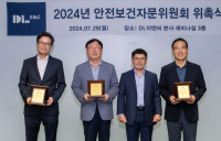 DL이앤씨, 안전보건체계 강화…‘안전보건자문위원회’ 출범