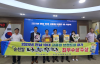 순천농협 ‘나누우리’ , 전남 10대 브랜드 쌀  최우수상 수상