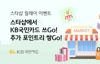 KB국민카드, 최대 7만4천포인트리 추가 적립