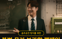 KB손해보험, 티맵과 음주운전 방지 캠페인