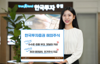 한국투자증권, 해외주식 수수료 무료·투자 지원금 이벤트