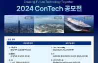 삼성 EPC 3사, EPC 사업 적용 기술 탐색…2024 콘테크 공모전 개최